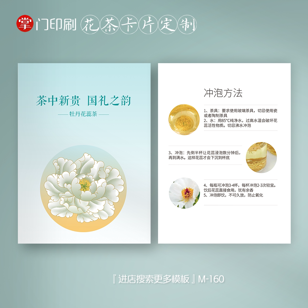 掌门印刷免费设计花茶卡片