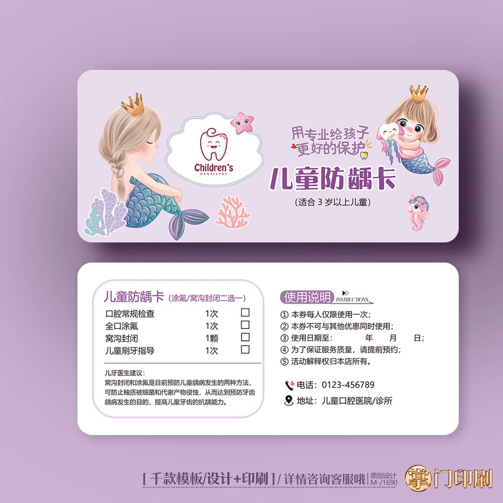 美人鱼儿童口腔券 儿童防龋卡 涂氟卡 护齿卡 窝沟封闭券定制