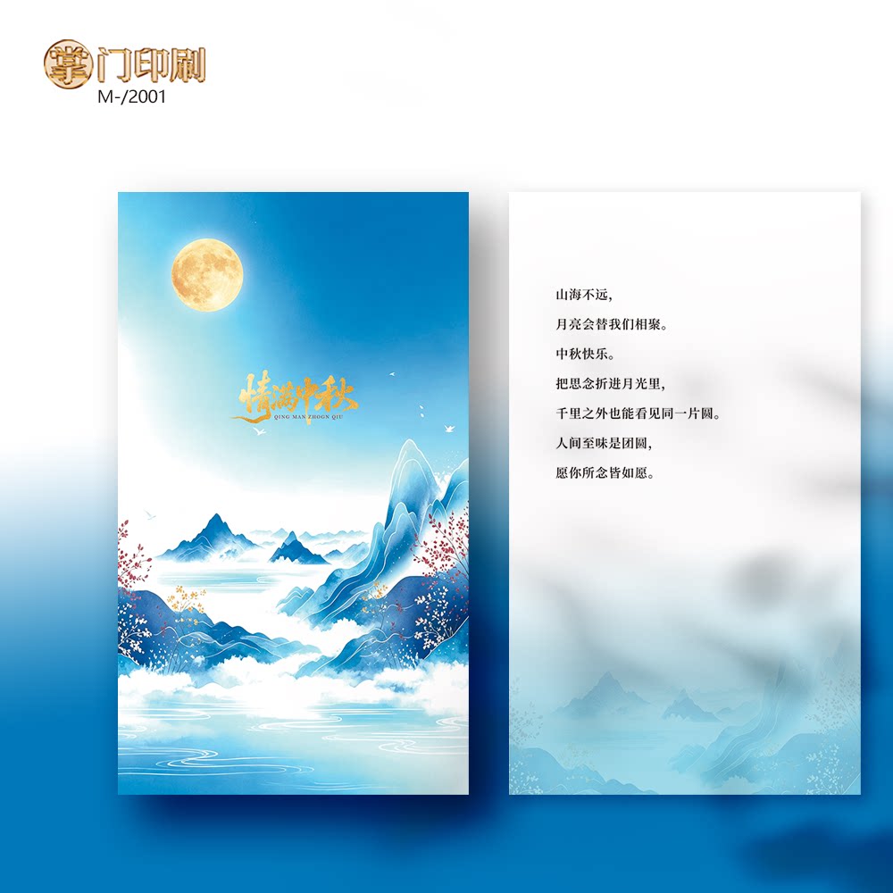 蓝色中秋节卡片 中秋卡片 月饼卡片 中秋礼卡定制设计印刷