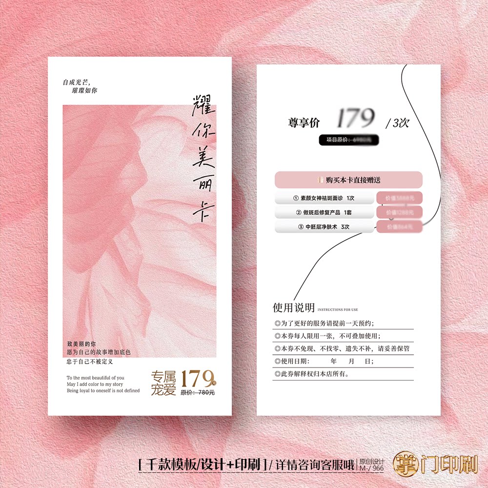 美业美容院医美开业周年庆新客体验卡优惠券卡片定制印刷
