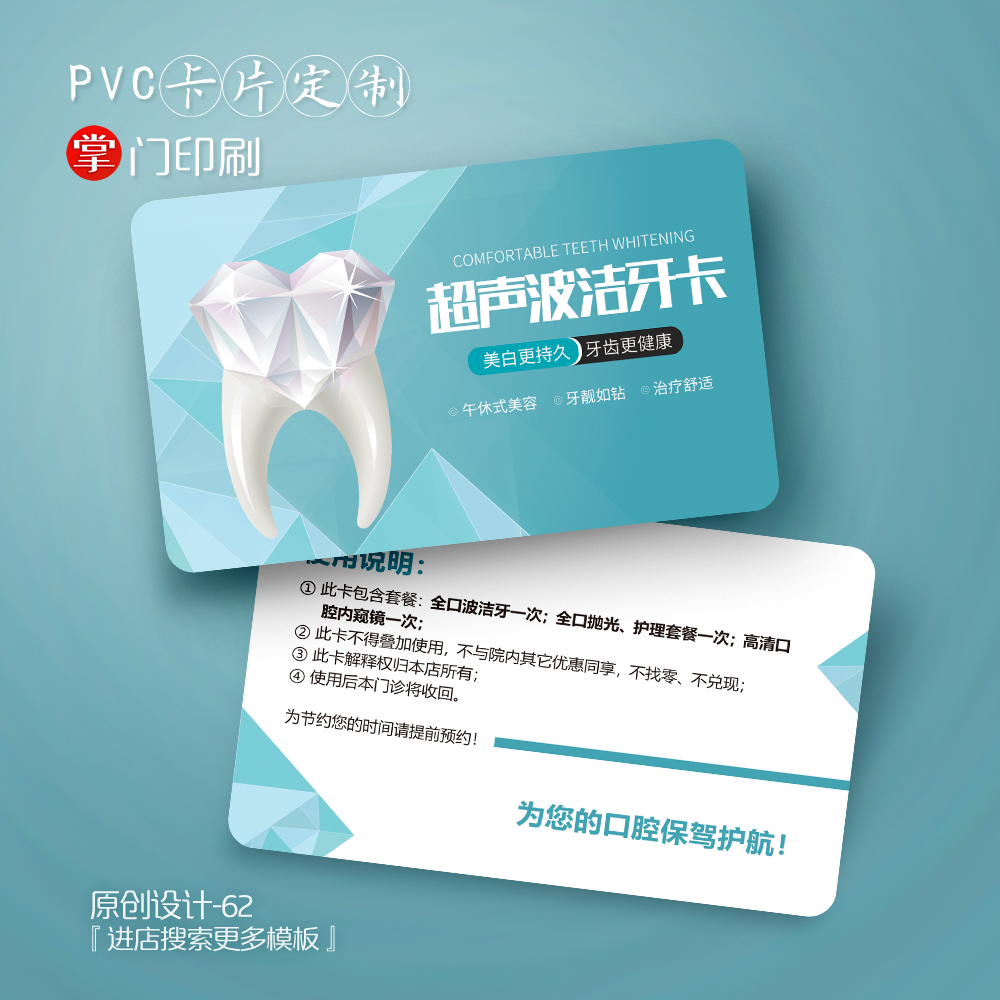 掌门印刷免费设计口腔牙科会员卡