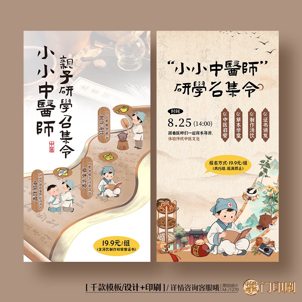 小小中医师海报中医院中医馆中医诊所海报展板制作印刷定制图片