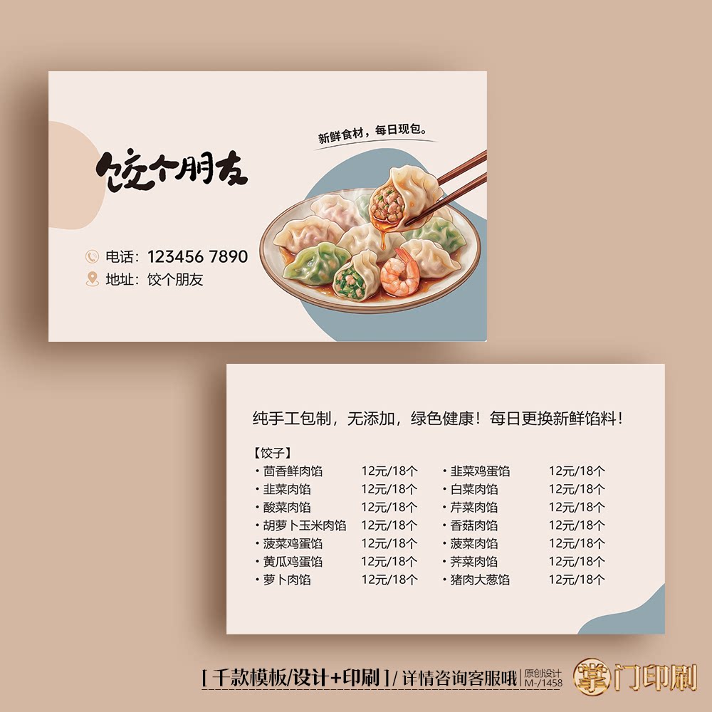 饺子名片水饺名片饺子店名片水饺店订餐卡外卖名片定制印刷