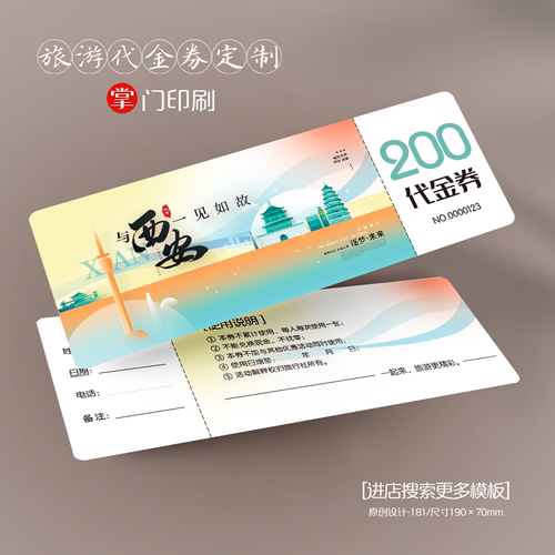 掌门印刷免费设计旅游代金券