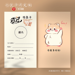 仓鼠宠物登记卡宠物店寄养卡狗狗猫咪卡片定制设计印刷