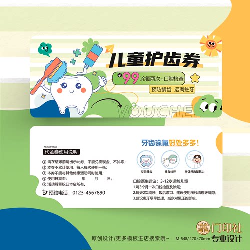 掌门印刷免费设计儿童牙科代金券