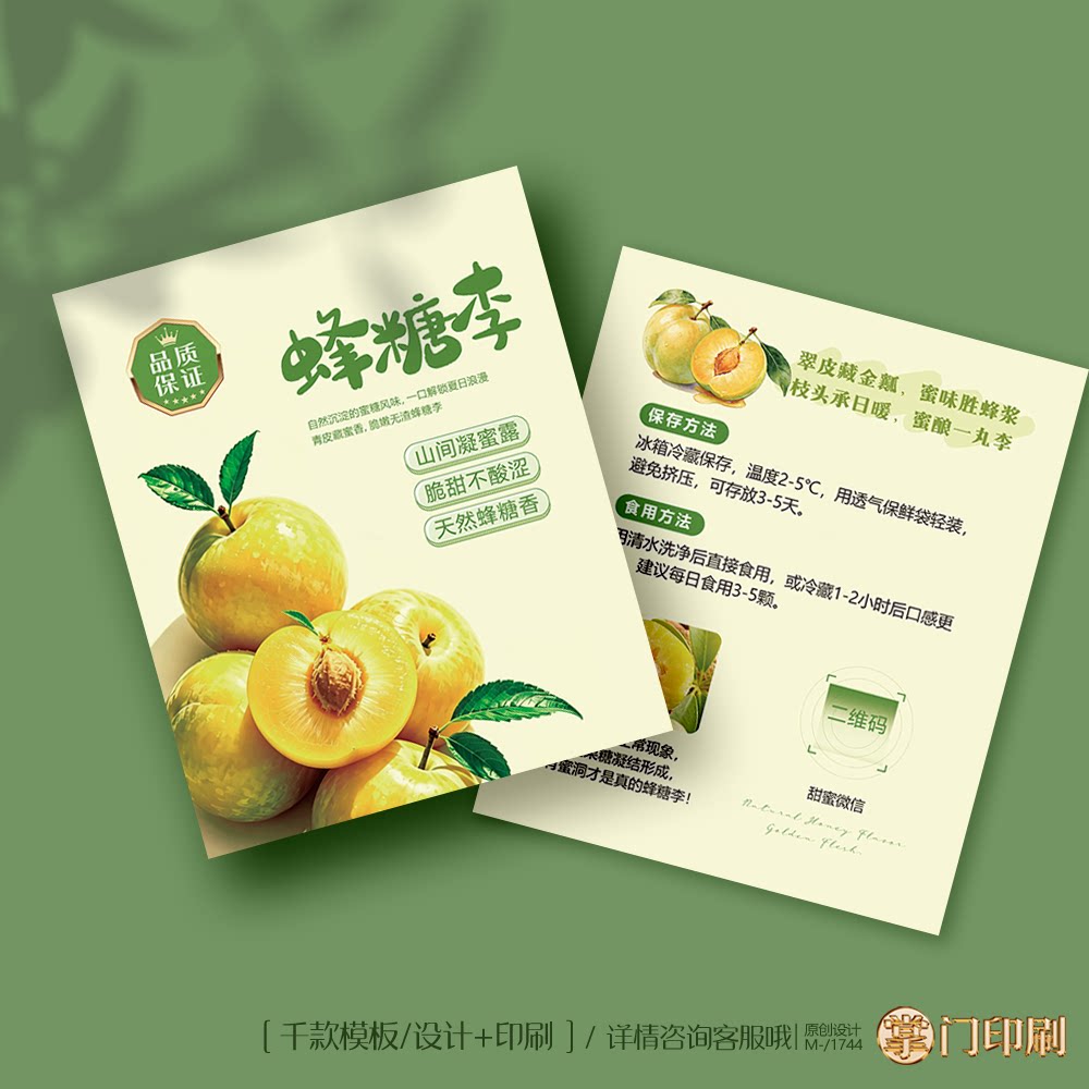 蜂糖李卡片定制 贵州六马蜂糖李卡片 李子售后卡片定制