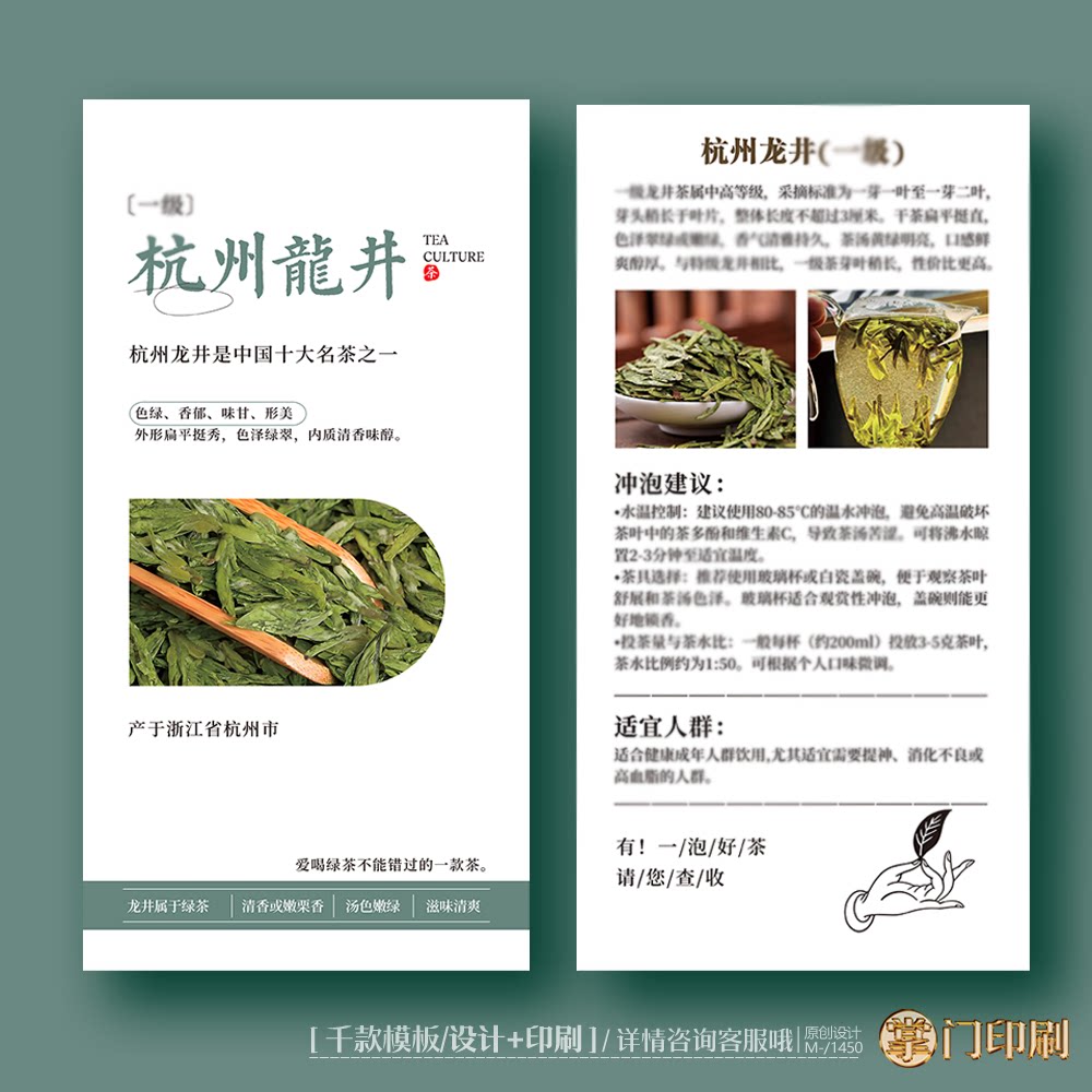 杭州龙井 绿茶 茶叶卡片茶叶介绍卡片冲泡简介卡片定制