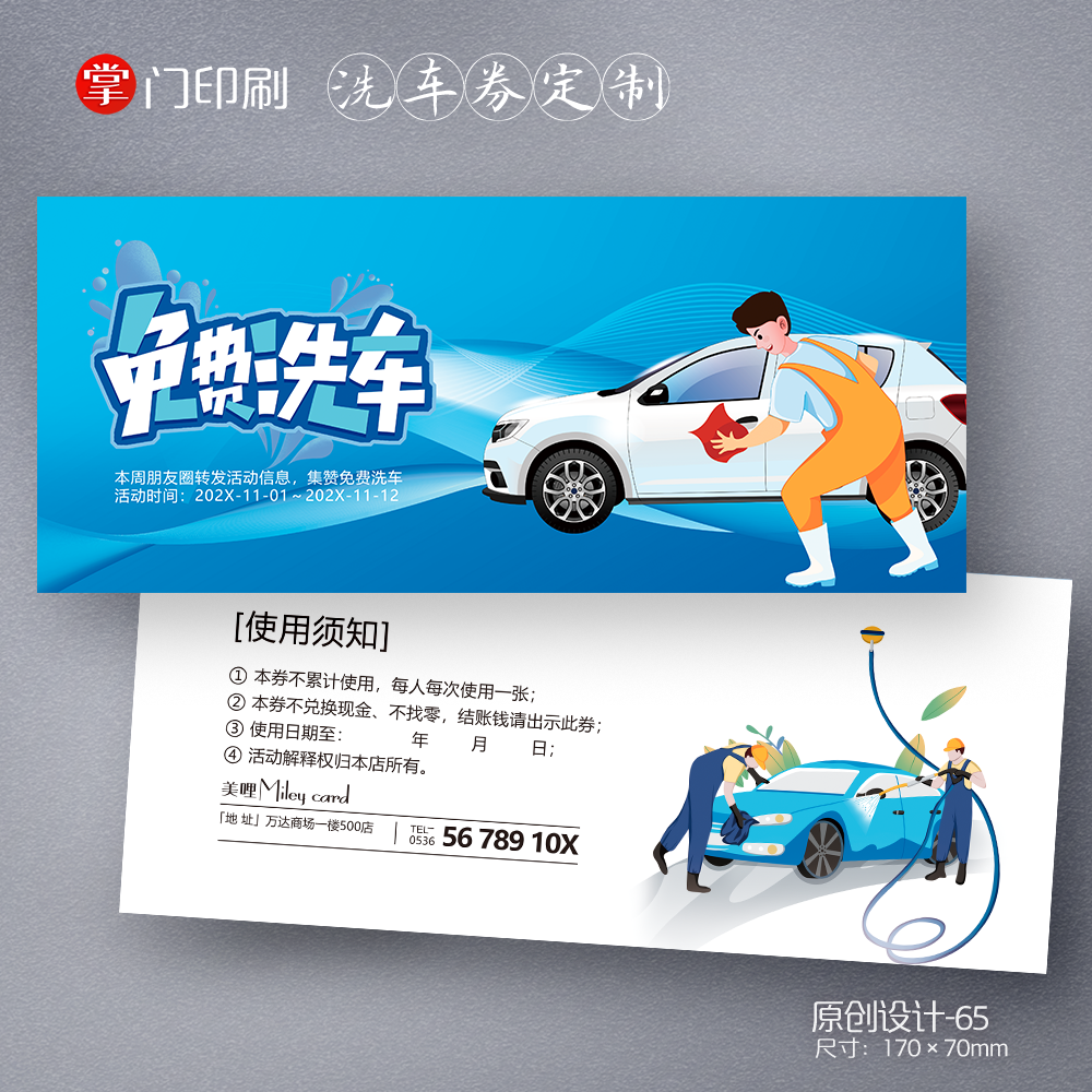 免费洗车券洗车卡洗车抵用券体验券卡优惠券代金券定制设计印刷