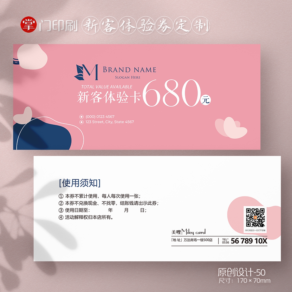掌门印刷免费设计美容代金券