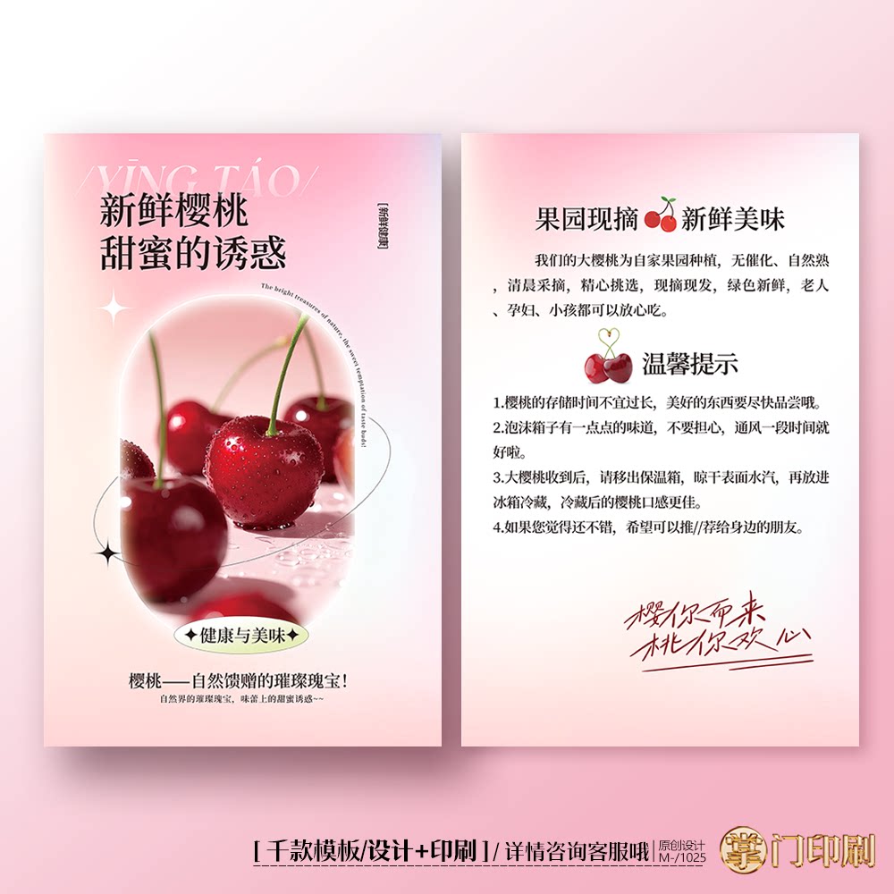 大连烟台樱桃卡片车厘子卡片温馨提示保存方法卡片定制印刷