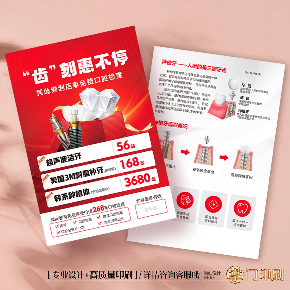 掌门印刷免费设计牙科宣传单