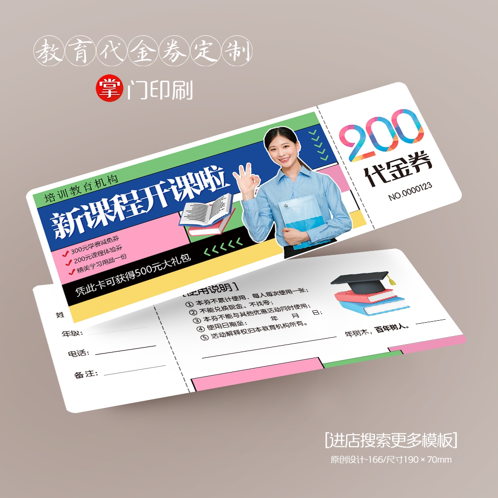 掌门印刷免费设计学校教育代金券