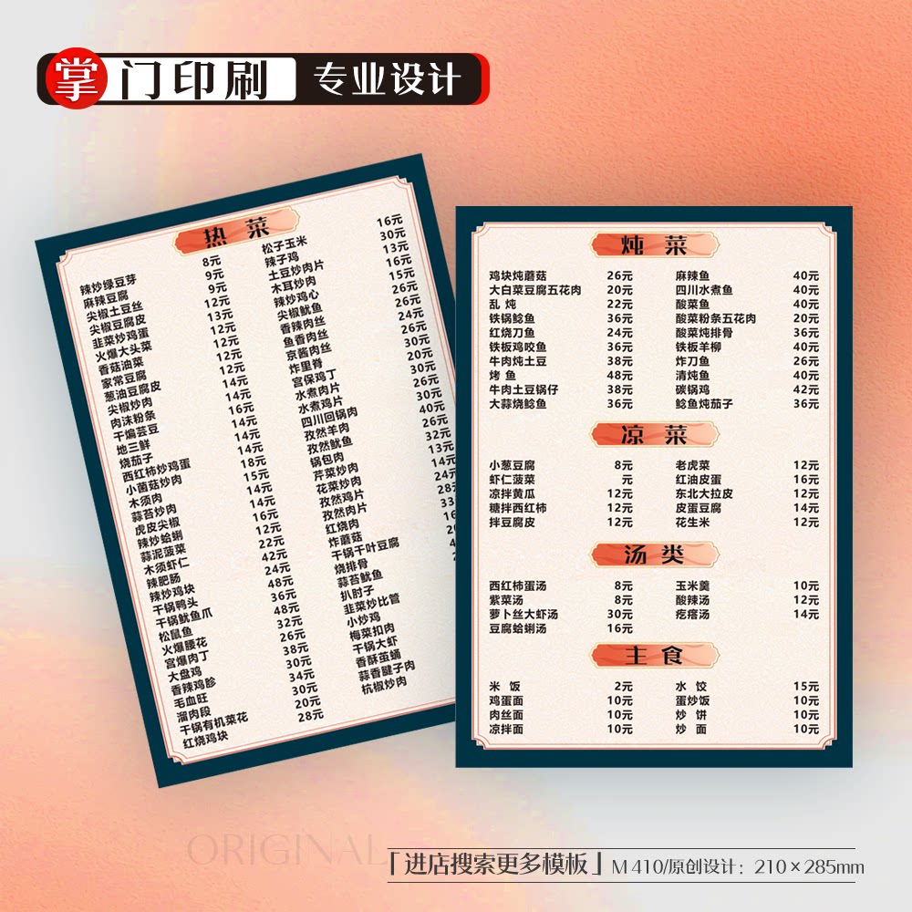 掌门印刷免费设计菜单菜谱