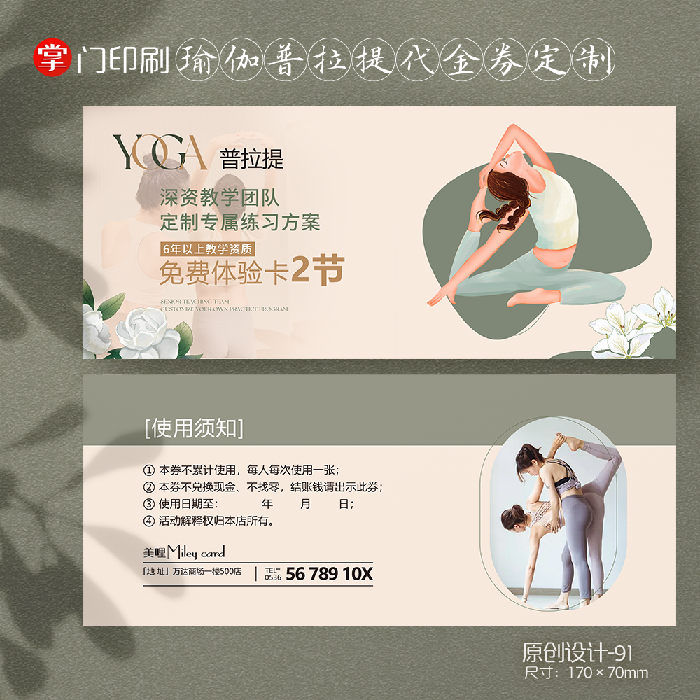 普拉提瑜伽健身养生体验券卡优惠券代金券定制宣传卡设计印刷卷