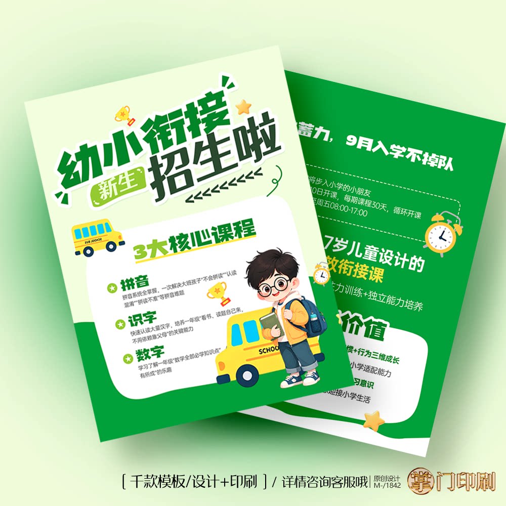 儿童教育辅导班托管班招生宣传单彩页单页定制设计印刷