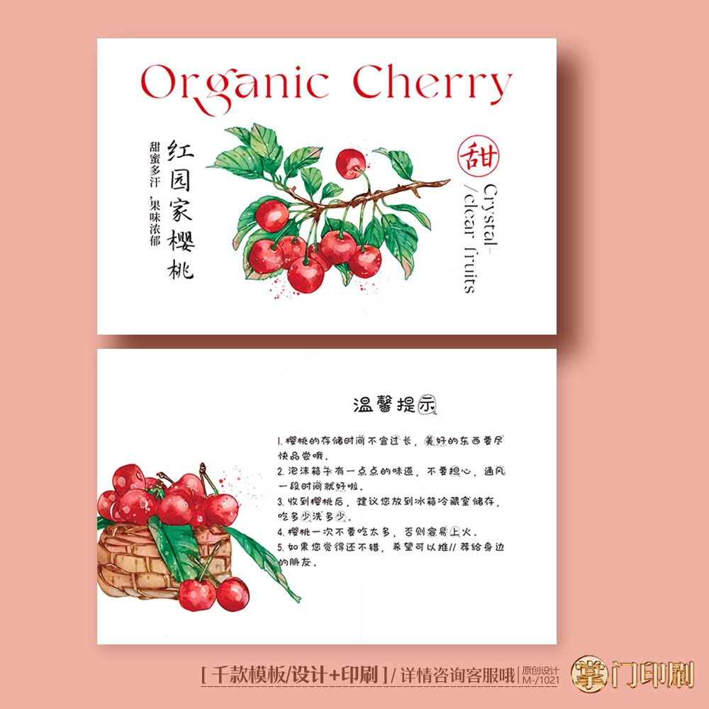 大连烟台樱桃卡片车厘子卡片温馨提示保存方法卡片定制印刷