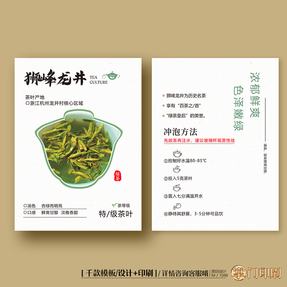 狮峰龙井 茶叶卡片定制茶叶介绍卡片冲泡简介卡片定制