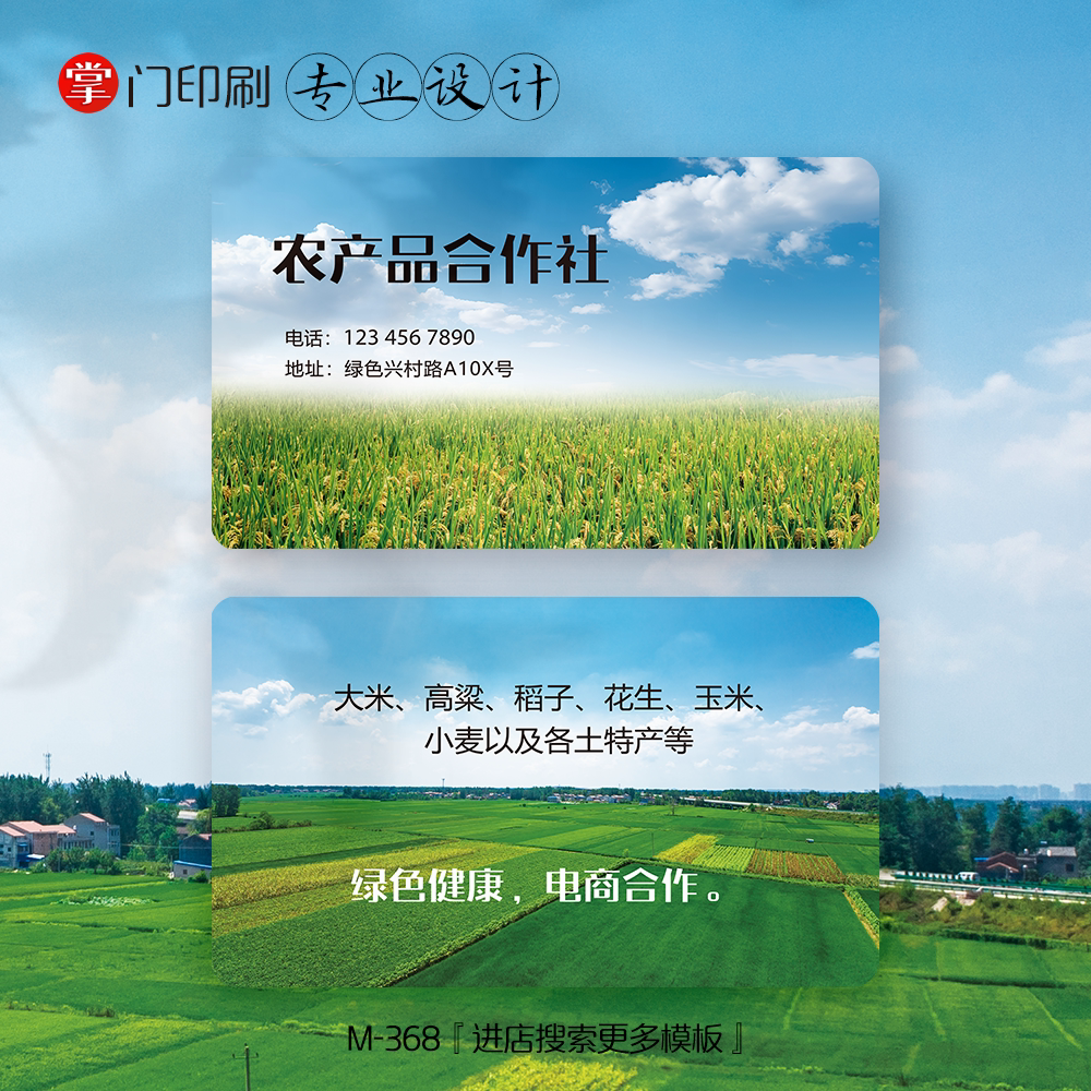 掌门印刷免费设计农业名片