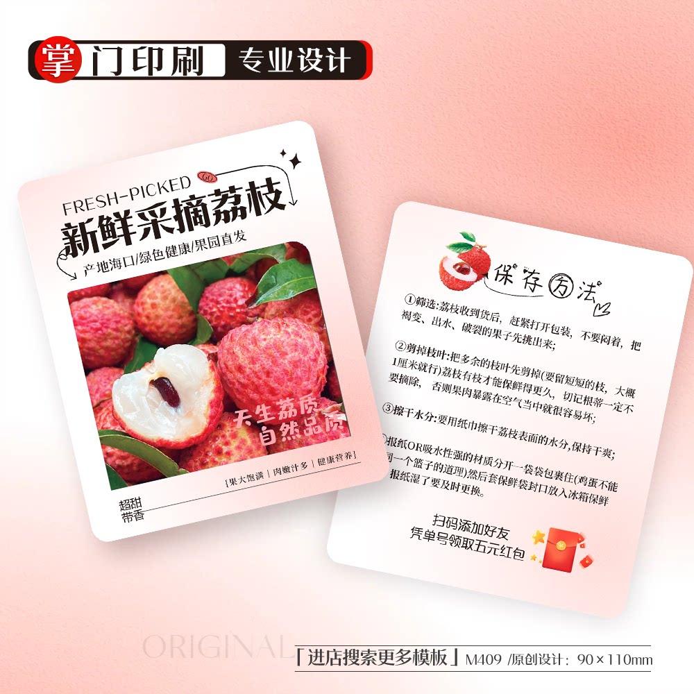掌门印刷免费设计荔枝卡片