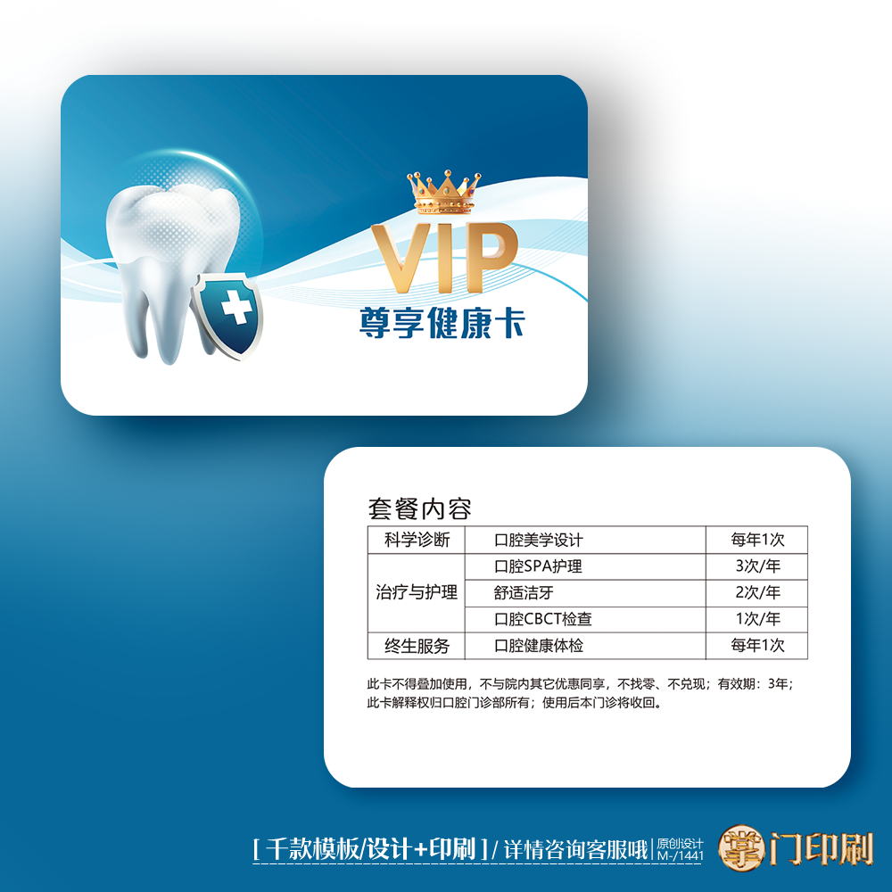 口腔医院诊所口腔会员卡优惠卡体验卡PVC卡定制印刷