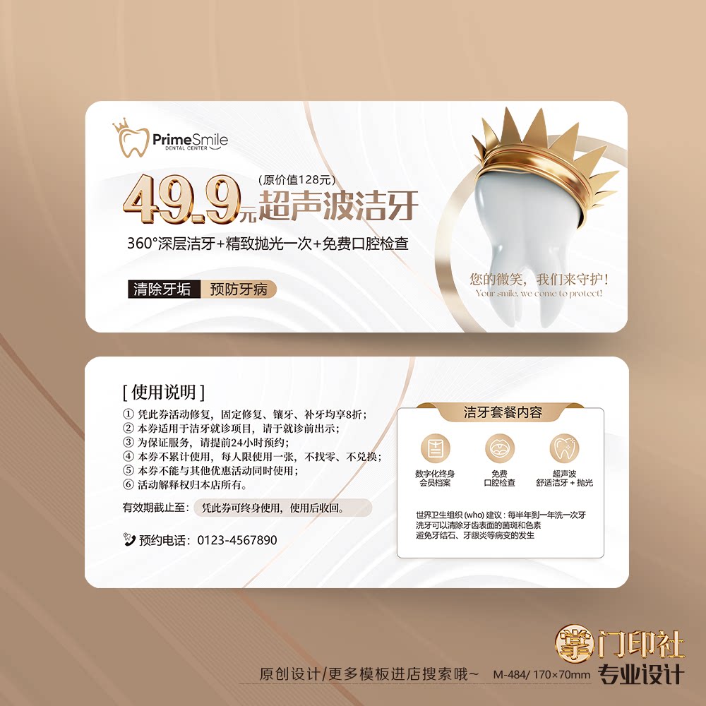 掌门印刷免费设计牙科代金券