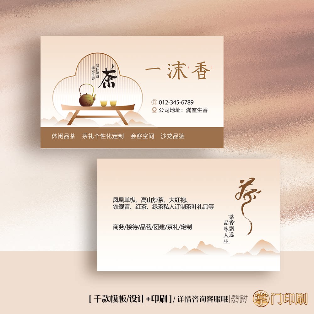 茶名片茶叶名片茶楼茶店茶艺师茶坊茶具名片定制印刷设计