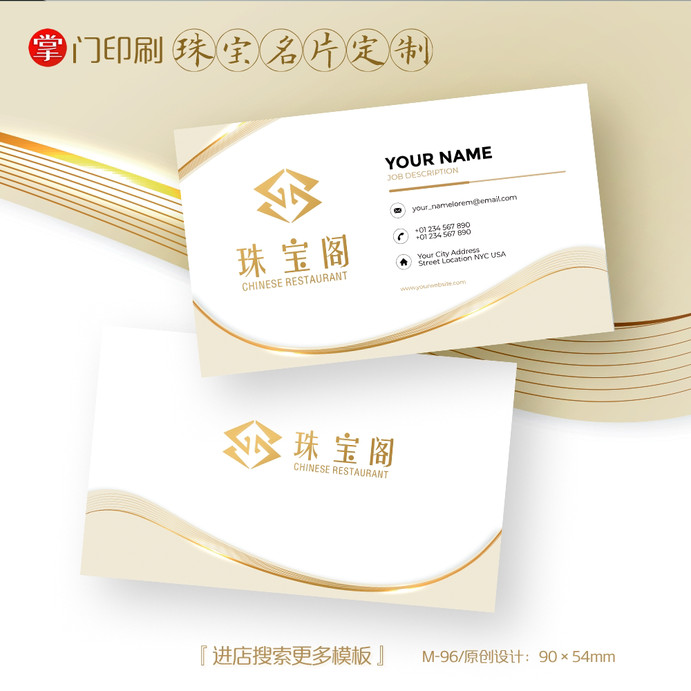 掌门人印刷免费设计珠宝首饰名片