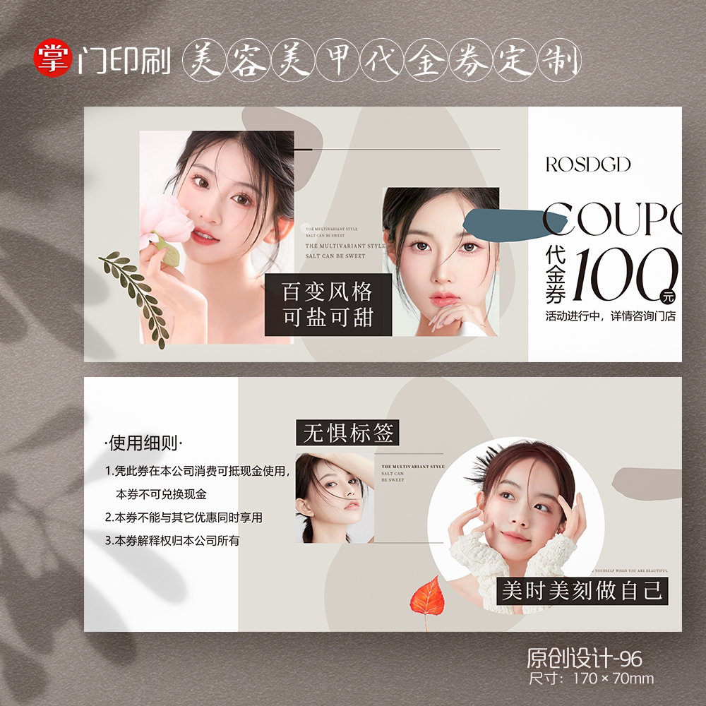掌门印刷免费设计美容美甲代金券