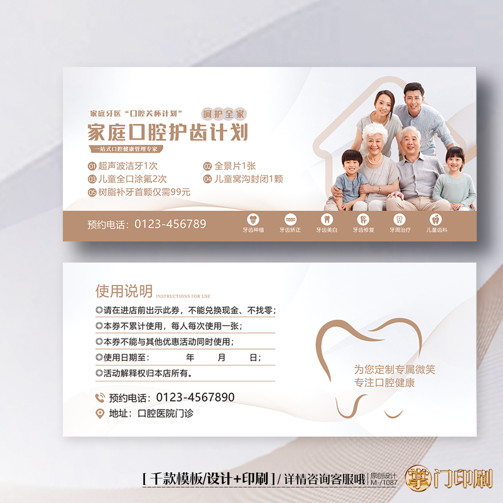 牙科口腔医院诊所家庭口腔卡洁牙卡代金券优惠券定制印刷