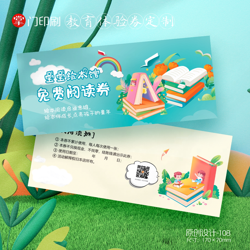 掌门印刷免费设计绘本阅读代金券