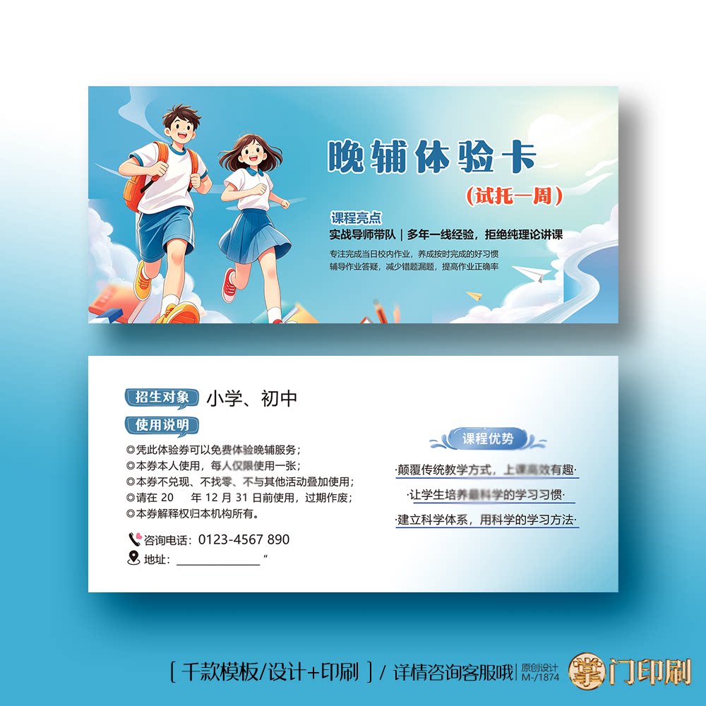 初中高中托管班辅导班招生卡券晚辅体验卡券代金券优惠券定制
