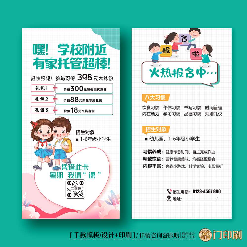 幼儿园教育托管班辅导班小学生招生体验卡优惠卡定制