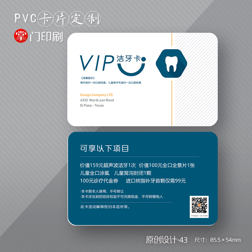 掌门印刷免费设计牙科口腔会员卡
