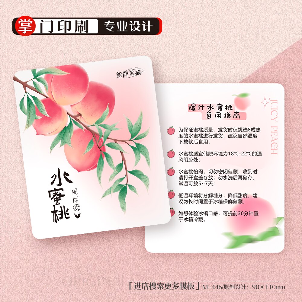 掌门印刷免费设计水蜜桃卡片