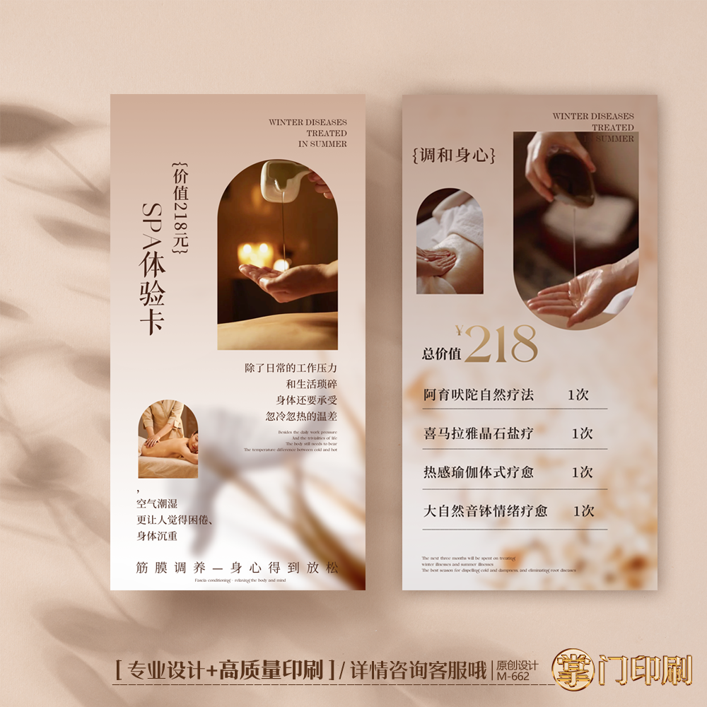 SPA养生理疗卡新客体验卡礼遇卡美容院活动券美业优惠卡券代金券
