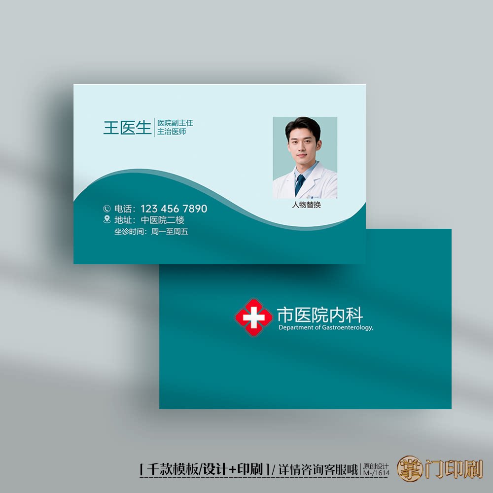 医生名片医生个人名片医院骨科医生名片诊所卫生室名片定制