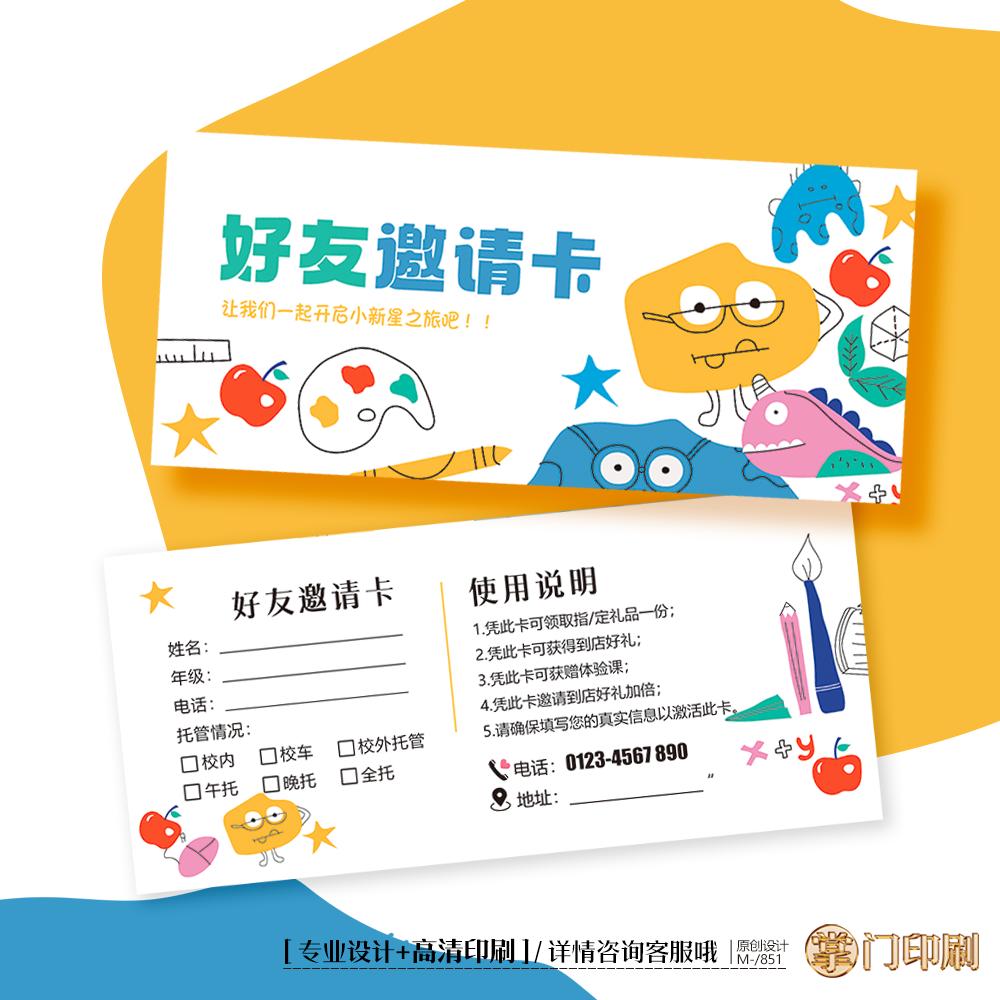 幼儿园教育托管班美术招生体验卡券代金券优惠券定制印刷