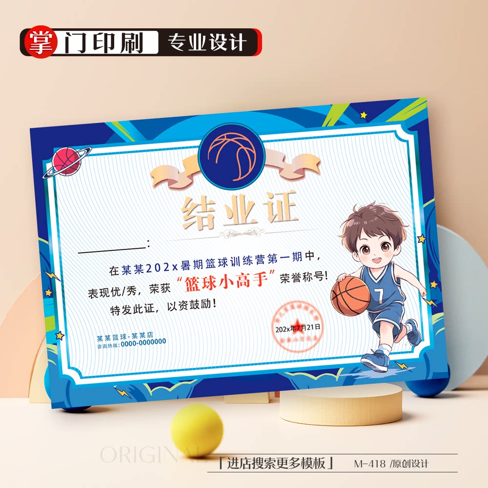 掌门印刷免费设计篮球证书奖状