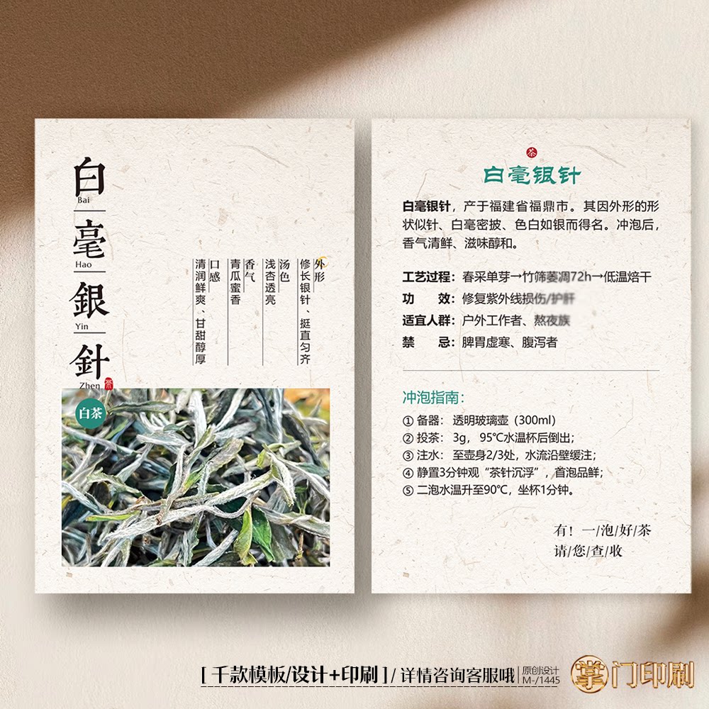 白毫银针 茶叶卡片茶叶介绍卡片冲泡简介卡片定制