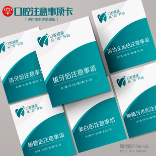 牙科 口腔科 拔牙 洁牙 术后 口腔注意事项卡 口腔卡片 定制 印刷