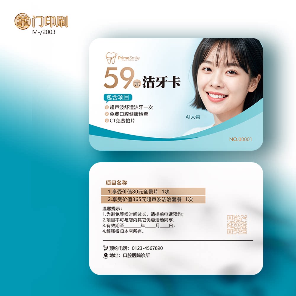 洁牙卡 洗牙卡 口腔卡 口腔会员卡优惠卡PVC卡定制印刷