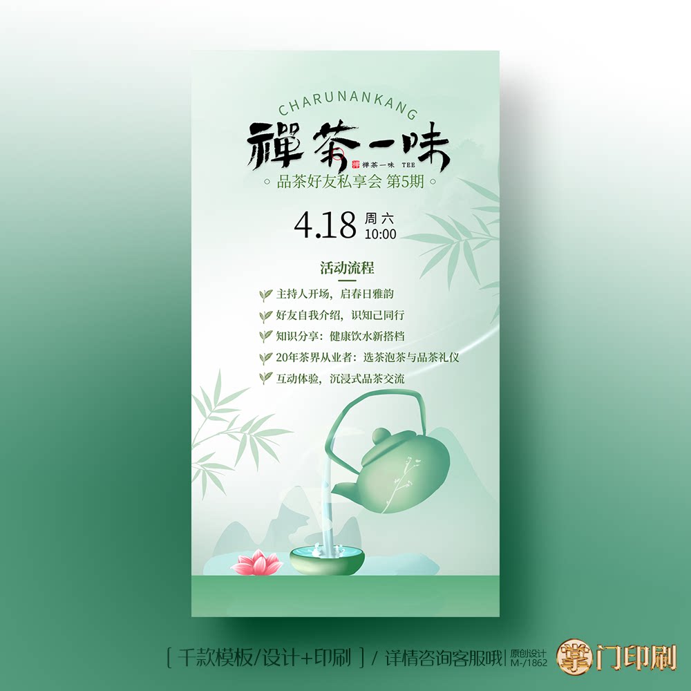 茶艺海报茶叶茶店茶楼茶海报KT板写真板设计定制