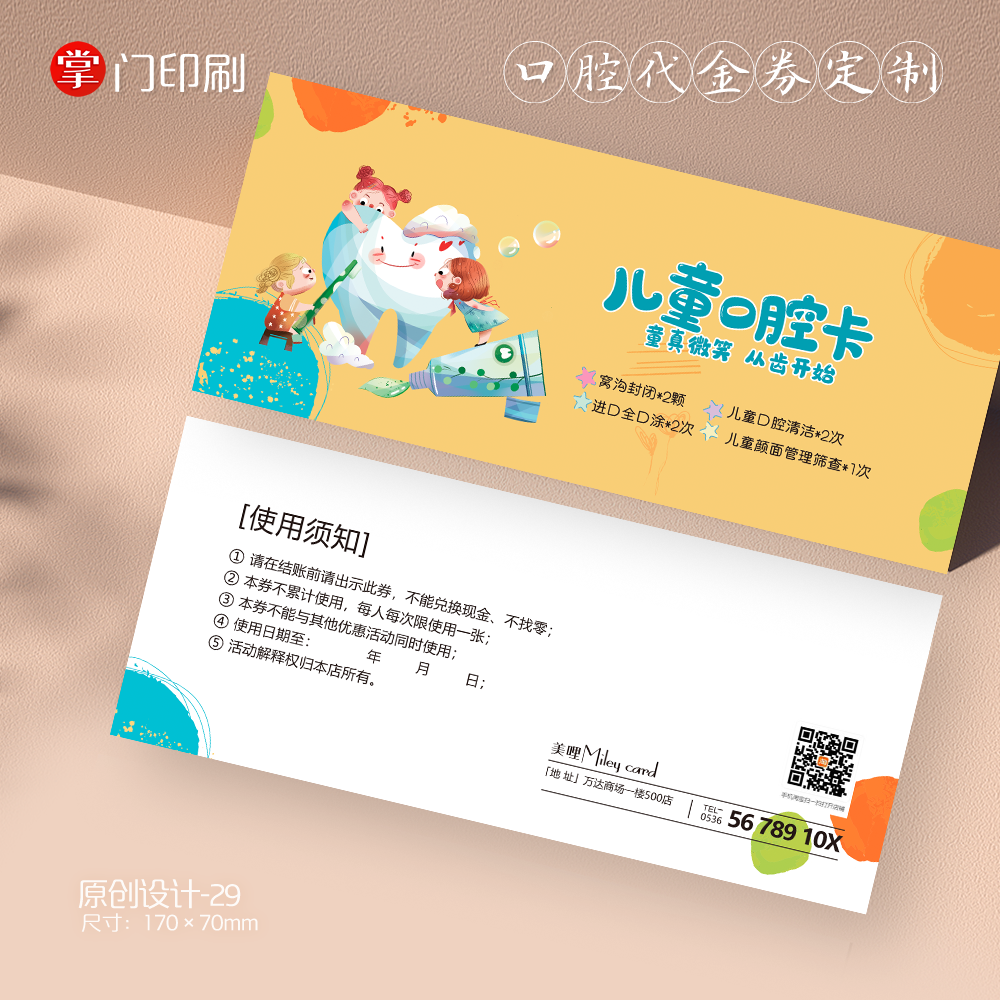 20款儿童口腔卡洗洁牙券涂氟窝沟体验券卡优惠代金券定制宣传印刷