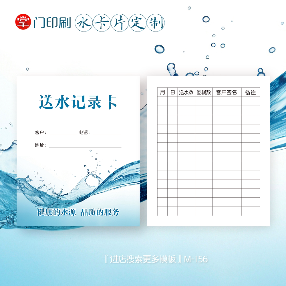 掌门印刷免费设计送水卡