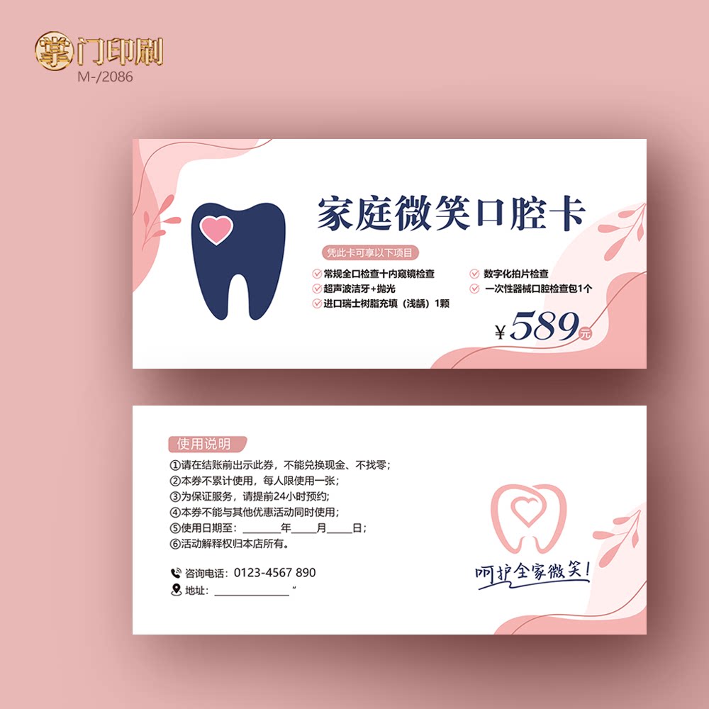 口腔券 家庭口腔卡 口腔家庭卡 口腔代金券优惠券定制印刷