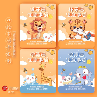 狮子老虎牙科口腔拔牙洁牙术后口腔注意事项卡口腔卡片定制