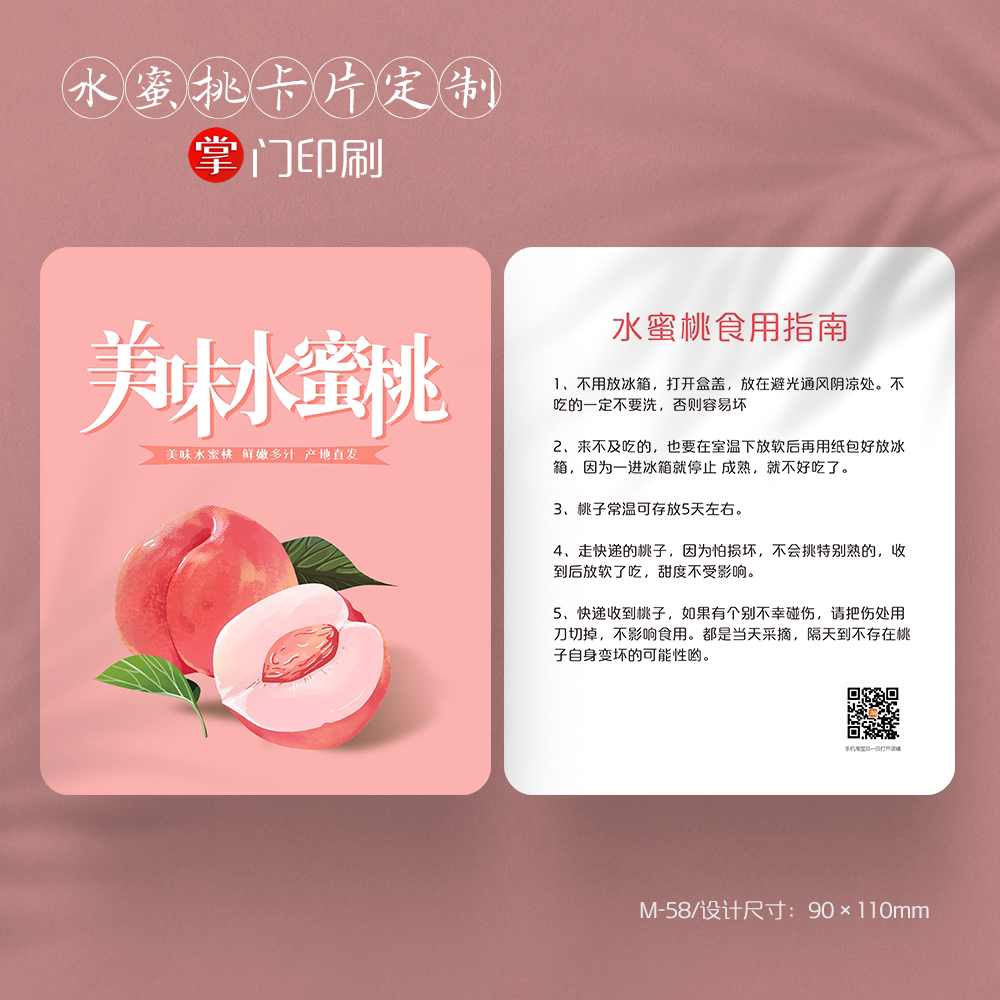 掌门人印刷免费设计水蜜桃卡片