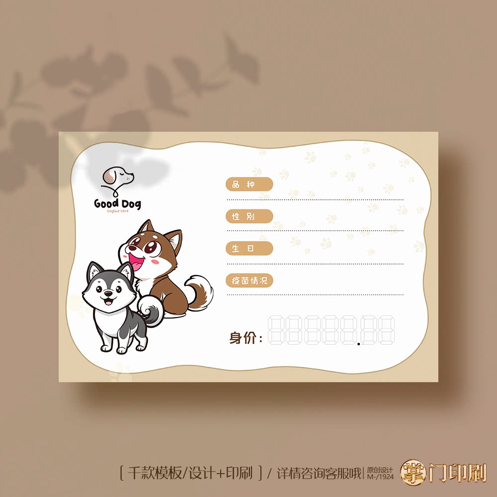 宠物卡片 狗狗卡片 狗狗简介卡 狗狗信息卡狗狗价格卡片定制