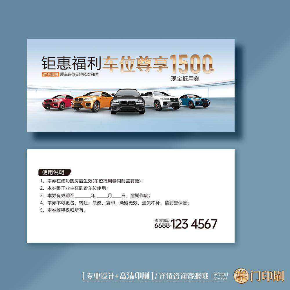 车位抵用券车位代金券优惠券优惠卡汽车券定制设计印刷